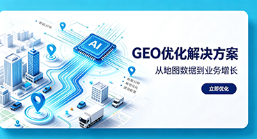 双鸭山谷歌GEO优化